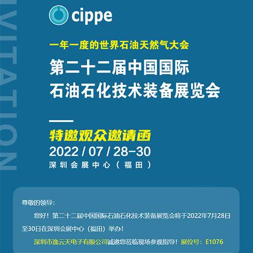 油氣全產(chǎn)業(yè)鏈行業(yè)盛宴，逸云天即將亮相2022中國國際石油裝備展