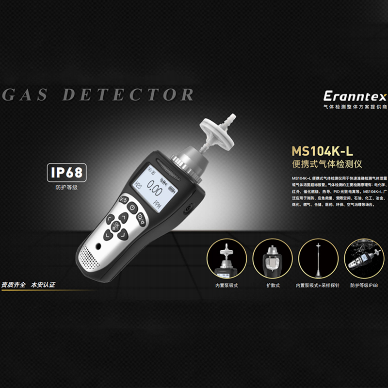 逸云天推出MS104K-L便攜式氣體檢測(cè)儀，高效守護(hù)生命安全!